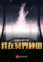 我在冥界種田