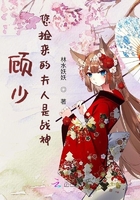 顧少，您撿來的夫人是戰神