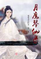 月魔琴仙錄