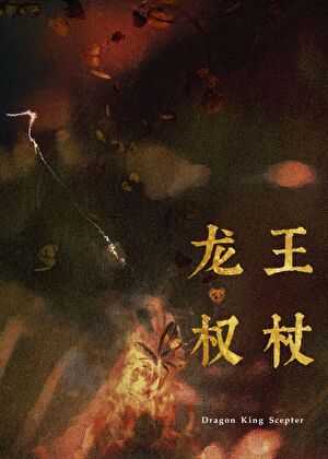 最近家裡管的嚴，暫時不接受獻祭