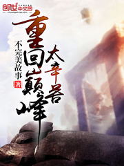 重回巔峰太辛苦