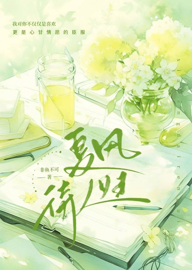 夏風待人歸
