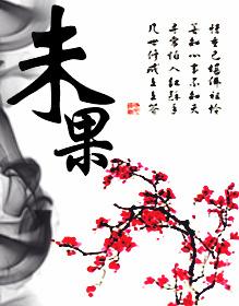 未果
