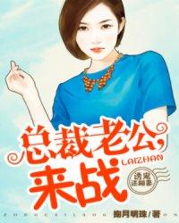 誘寵迷糊妻：總裁老公，來戰