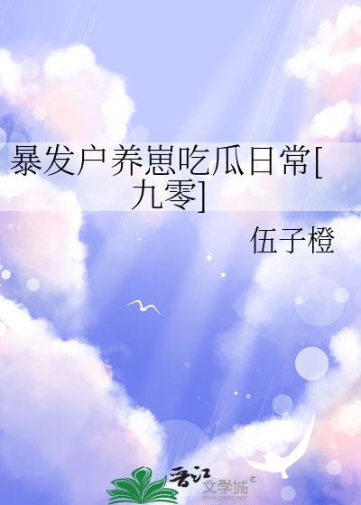 暴發戶養崽吃瓜日常[九零]