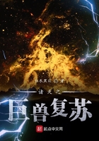 諸天之巨獸復甦