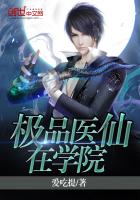 極品醫仙在學院