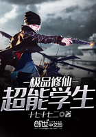 極品修仙超能學生