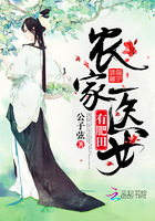 農家醫女有肥田
