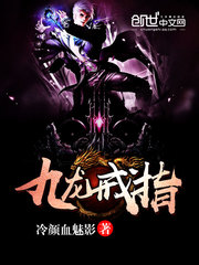 九龍戒指