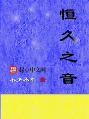 恆久之音