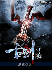 古劍尋陵