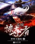 系統掠奪者