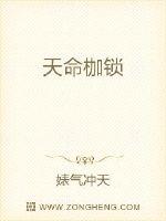 天命枷鎖