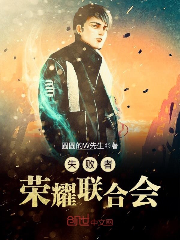 失敗者榮耀聯合會
