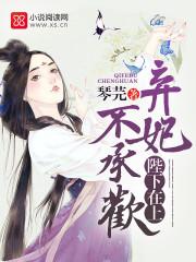 陛下在上：棄妃不承歡