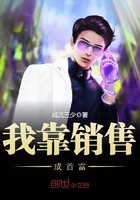 我靠銷售成首富