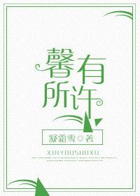 馨有所許