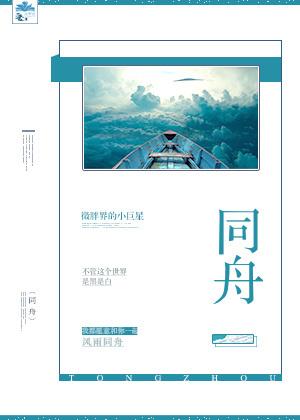 同舟