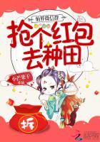 仙界微信群：搶個紅包去種田