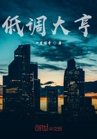 低調大亨
