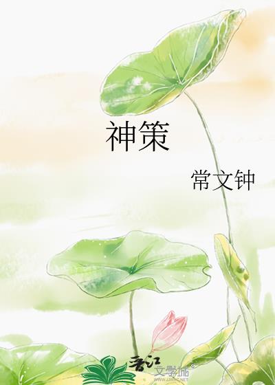 神策