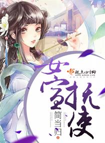 女宣撫使