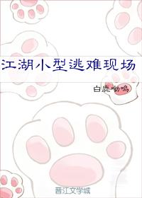 江湖小型逃難現場