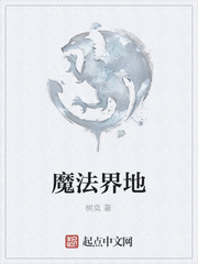 魔法界地