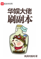 華娛大佬刷副本