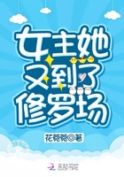女主她又到了修羅場