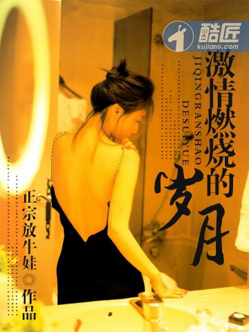 激情燃燒的歲月
