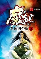 魔鍵
