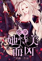 快穿，她恃美而兇