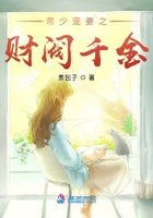 帝少寵妻之財閥千金