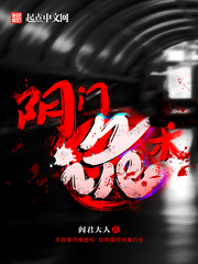 陰門詭術