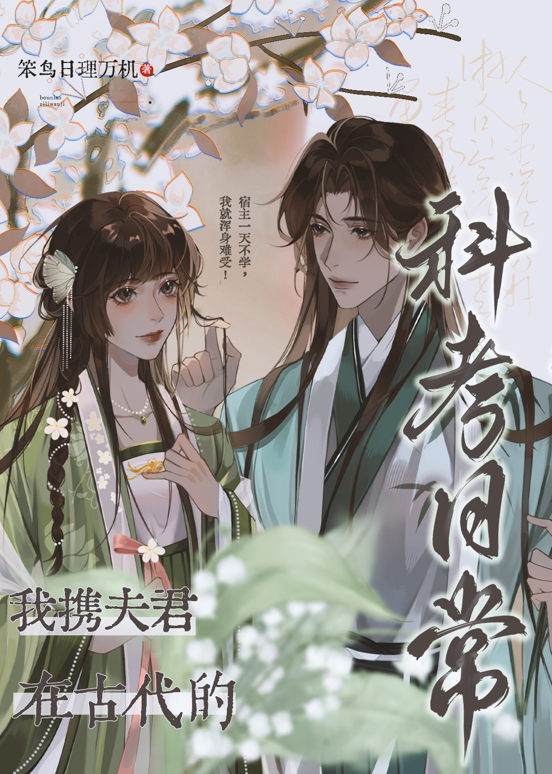 科考？但系統！