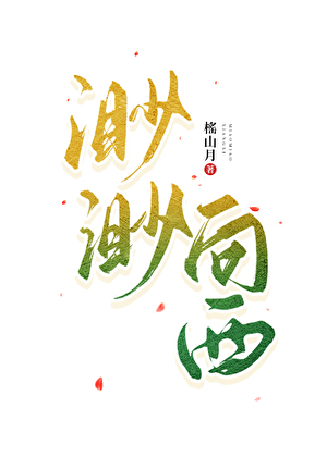 渺渺向西