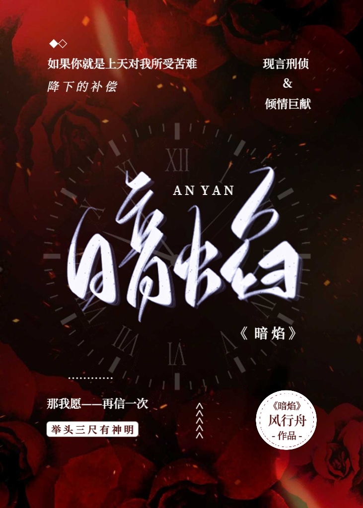 暗焰[刑偵]