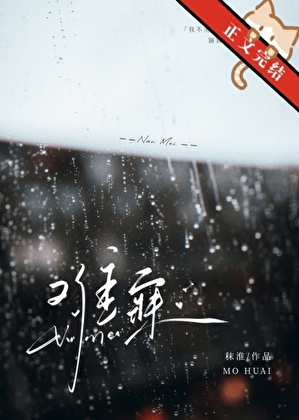難寐