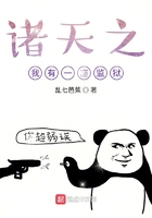 諸天之我有一座監獄