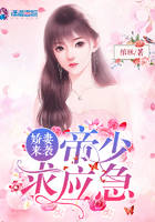 嬌妻來襲：帝少求應急