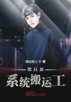 我只是系統搬運工
