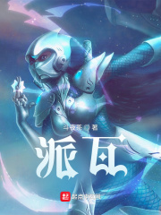 派瓦進行幻想式