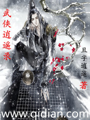 武俠逍遙錄