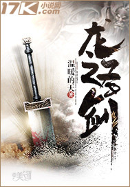 龍之聖劍