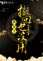 快穿之撤回也沒用