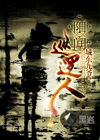 陽間巡邏人