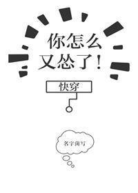 你怎麼又慫了[快穿]