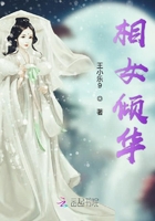 相女傾華